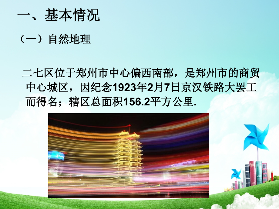流感重点人群防控.ppt_第2页