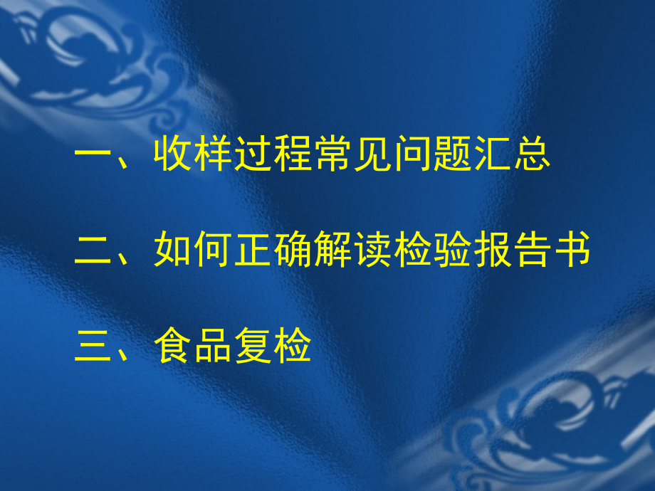 检验业务常见问题探讨(6.28).ppt_第1页