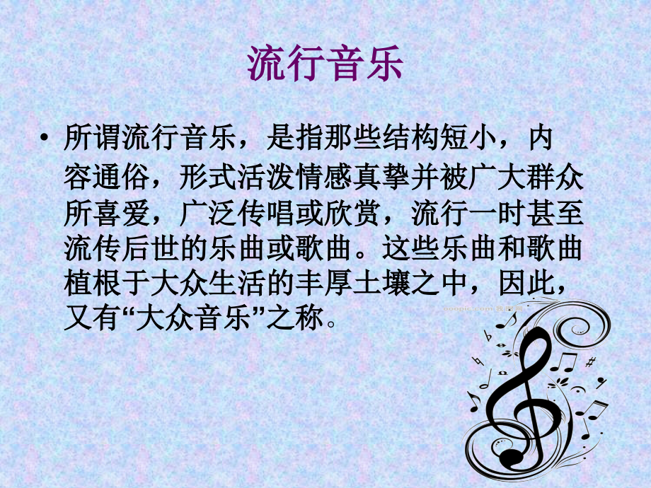 流行音乐中的古典.ppt_第2页