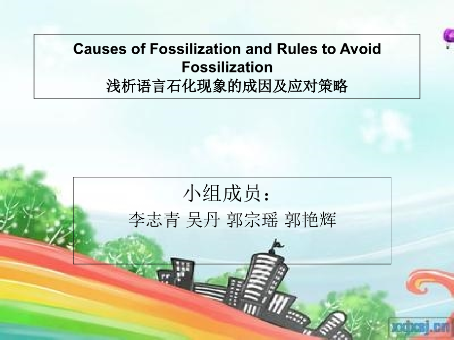 浅析语言石化现象的成因及应对策略.ppt_第1页