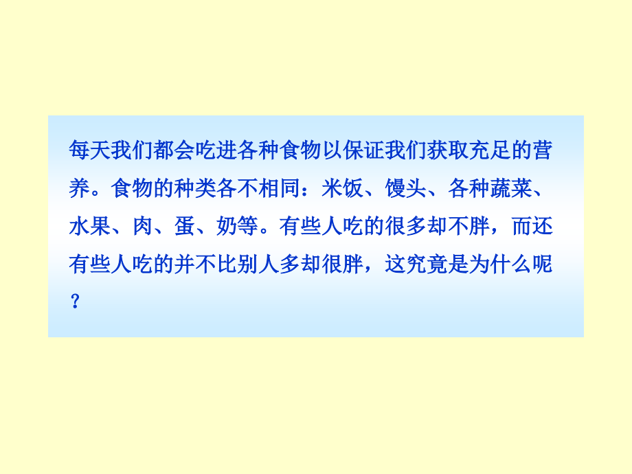济南版七年级下册第3单元第1章第2节消化和吸收(共34张).ppt_第1页