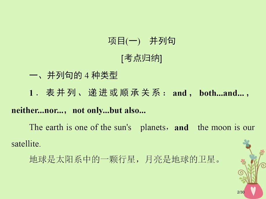 高考英语复习-第3部分-语法专项专练-专题10-并列句和状语从句-市赛课公开课一等奖省名师优质课获奖.pptx_第2页