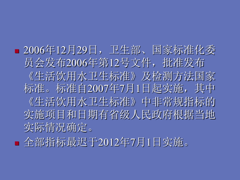 水质二氧化氯标准.ppt_第1页
