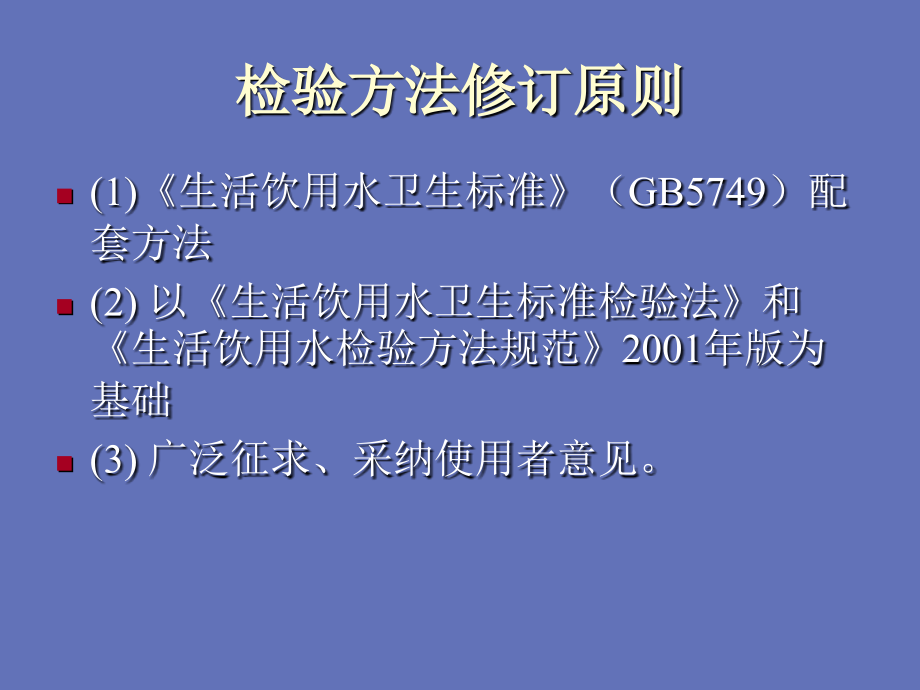 水质二氧化氯标准.ppt_第2页