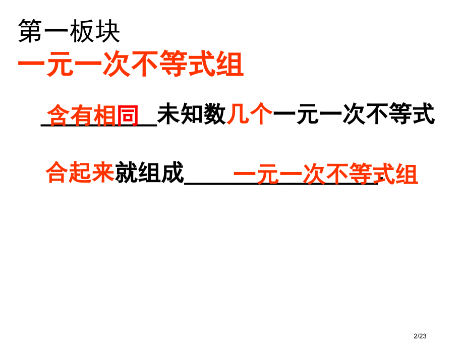 9.3.1-一元一次不等式组的解法.pptx_第2页