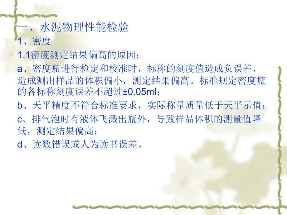 检验结果误差原因分析.ppt_第2页