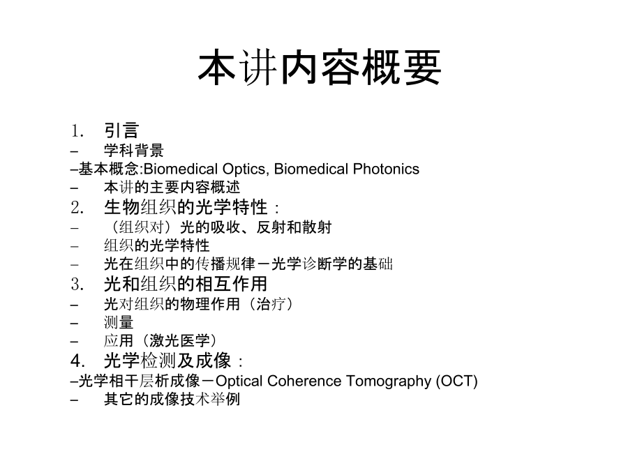 生物医学中的光学与激光.ppt_第1页