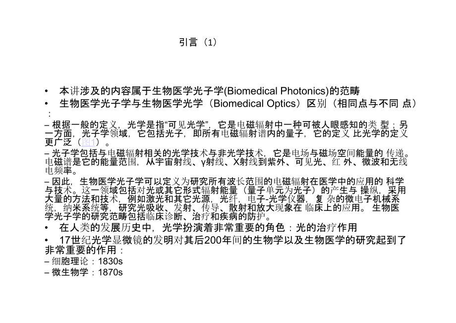 生物医学中的光学与激光.ppt_第2页