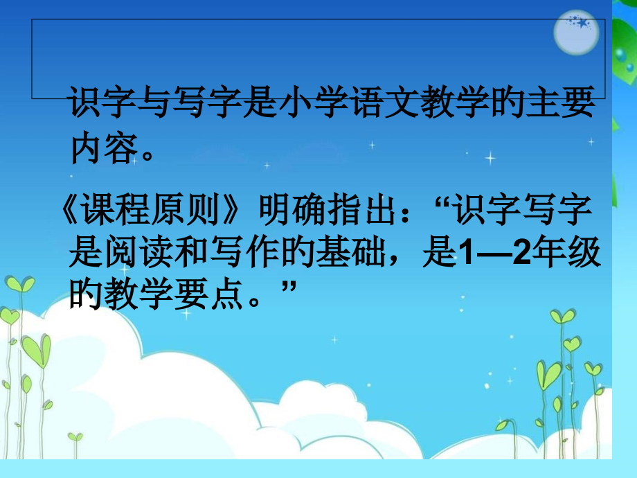 小学识字与写字教学课件市公开课一等奖市赛课金奖课件.pptx_第2页