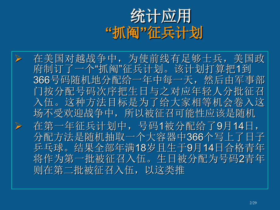 贾俊平《统计学》-统计量及其抽样分布.pptx_第2页