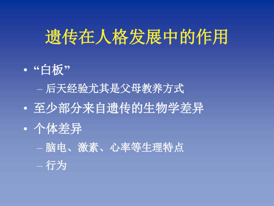 生物学流派.ppt_第2页