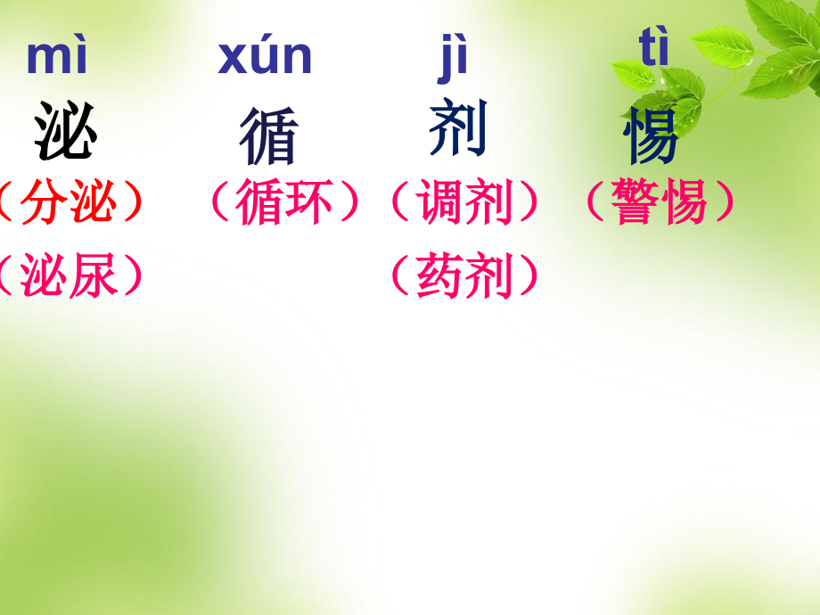 生命与水生字.ppt_第1页