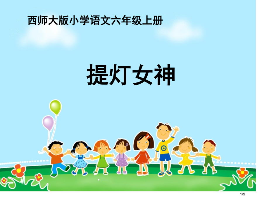 《提灯女神》.pptx_第1页