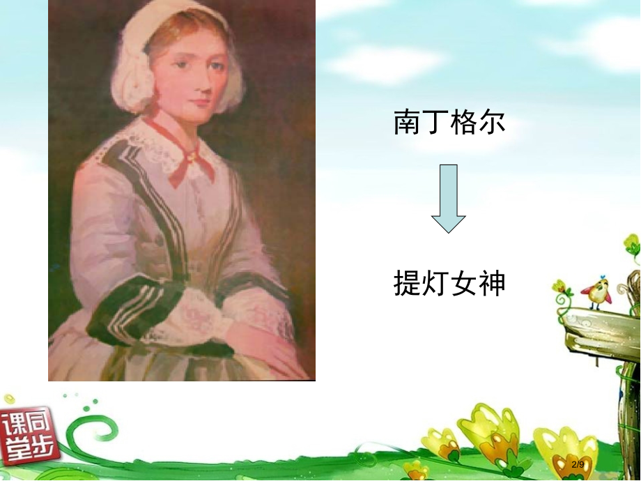 《提灯女神》.pptx_第2页