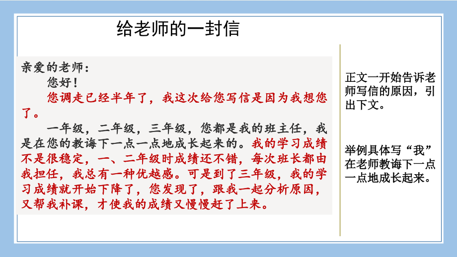 部编统编四上语文范文2：给老师的一封信公开课教案课件.pptx_第1页
