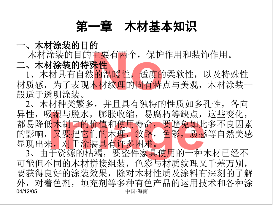 木器漆施工工艺.ppt_第2页