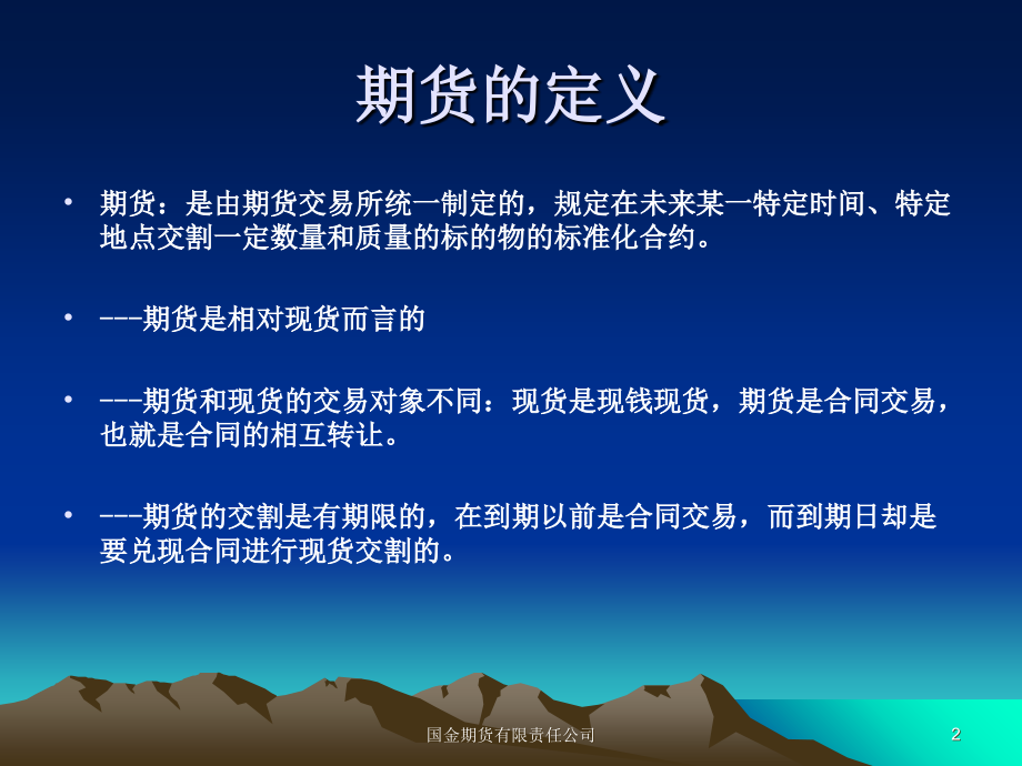 期货培训资料.ppt_第2页