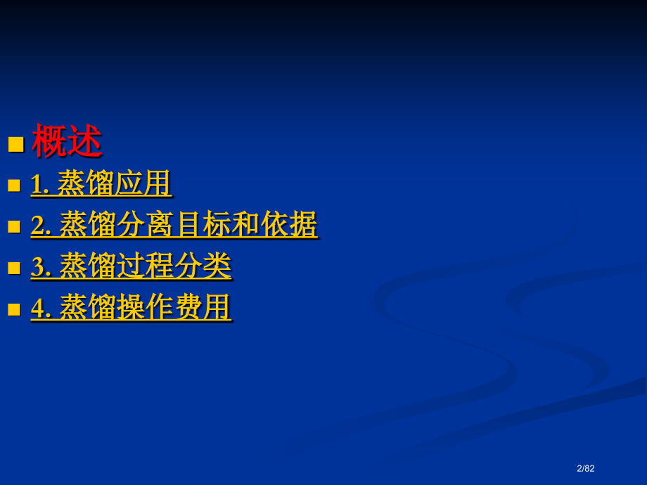 生物工程设备精馏.pptx_第2页