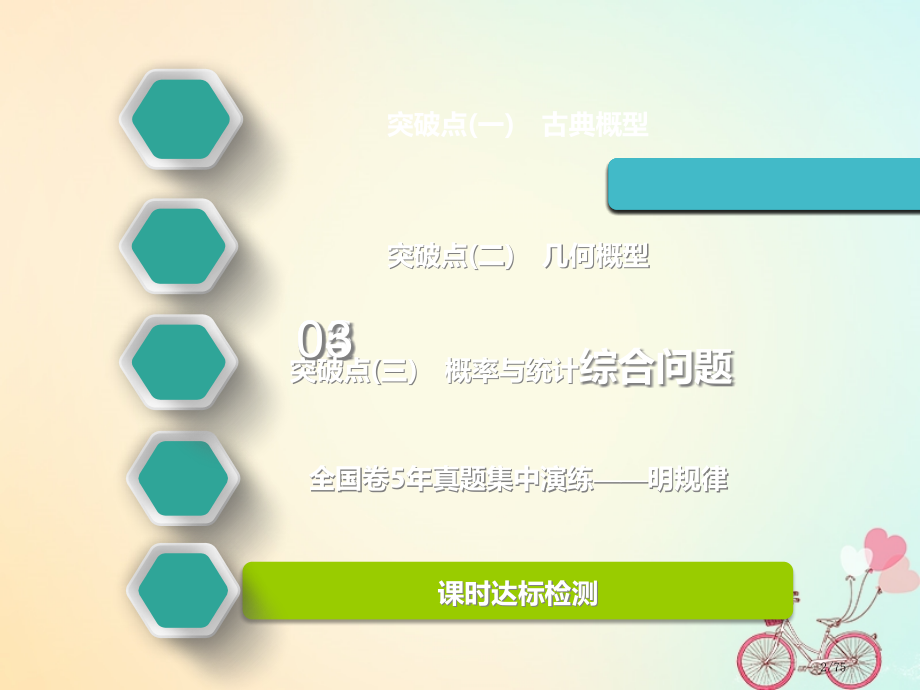 高考数学一轮复习第十一章计数原理概率随机变量及其分布列第四节古典概型与几何概型实用市赛课公开课一等奖.pptx_第2页