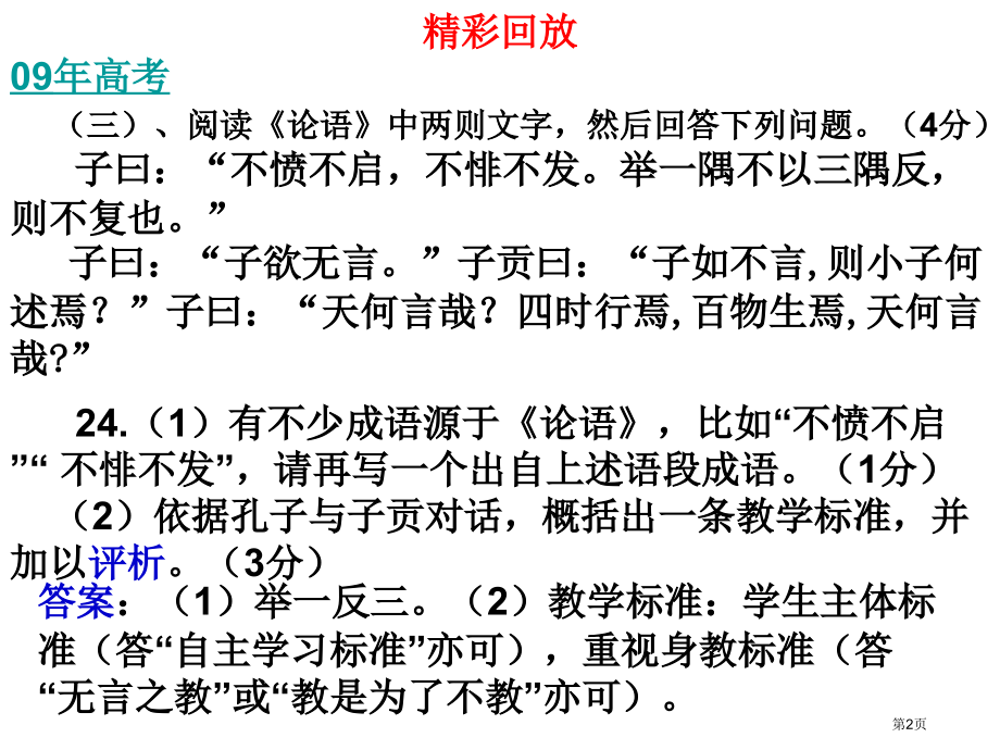 论语复习与答题指导市公开课一等奖省赛课微课金奖课件.pptx_第2页