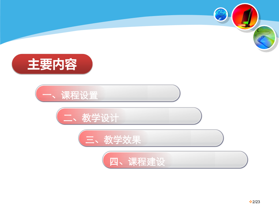 说课稿思修.pptx_第2页