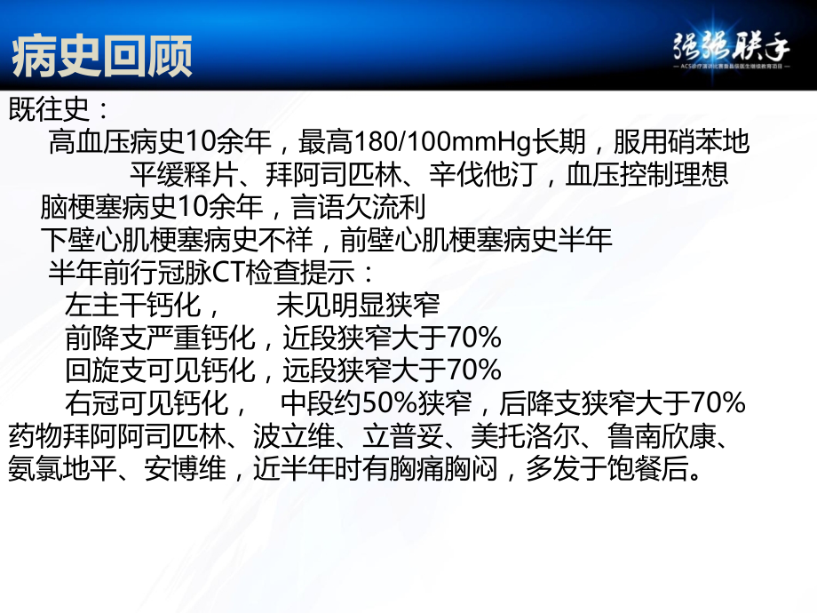 李文元病例更新模板.ppt_第2页