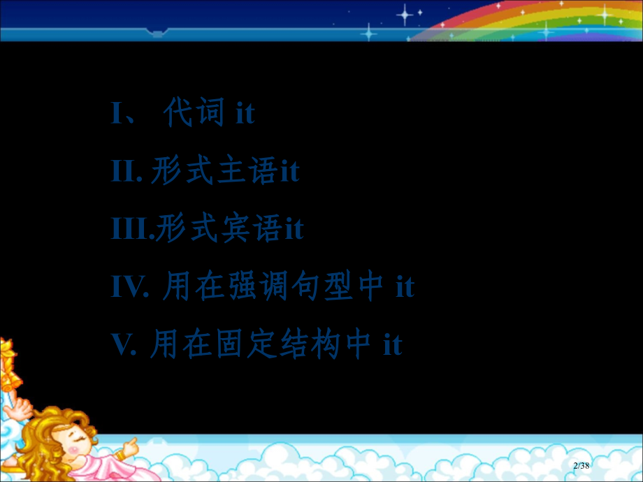 it的用法公开课.pptx_第2页