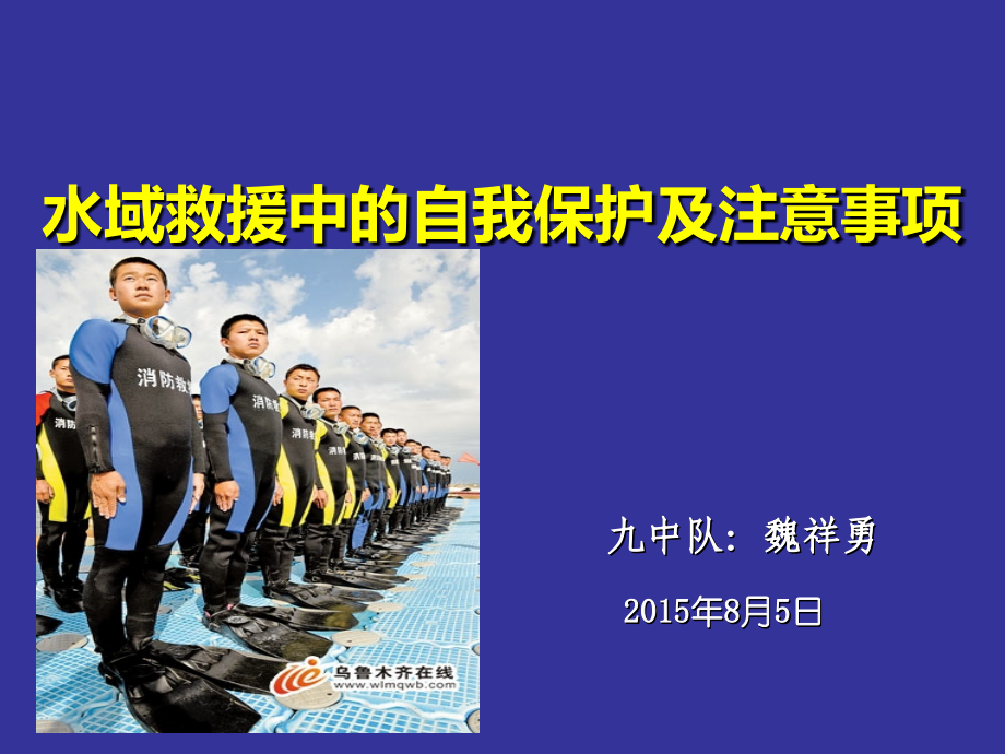 水域救援.ppt_第1页