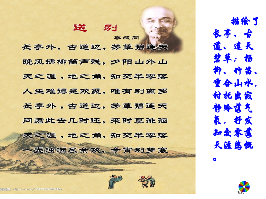 送别诗的情与景市公开课一等奖省赛课微课金奖课件.pptx_第1页