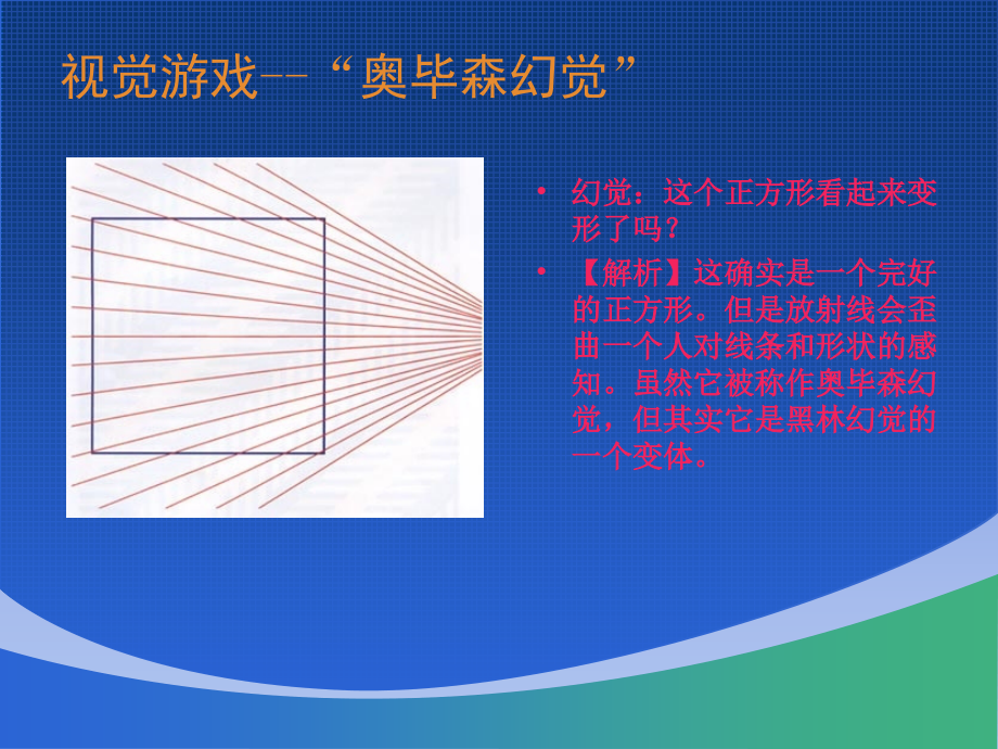 消费者行为学-视觉游戏.ppt_第2页