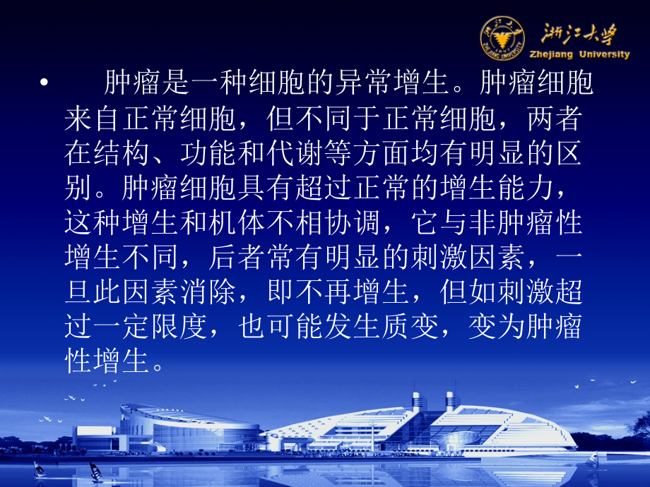 现代肿瘤的防治.ppt_第2页