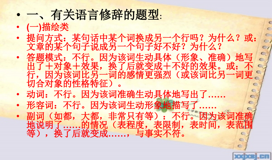 现代文阅读鉴赏答题模式及解法.ppt_第2页