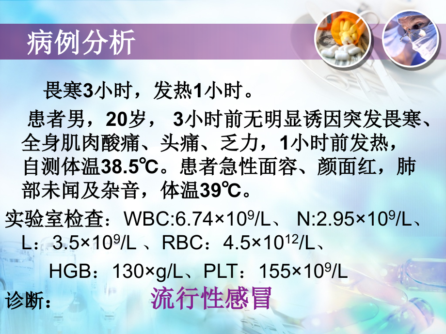 流感(0002).ppt_第1页