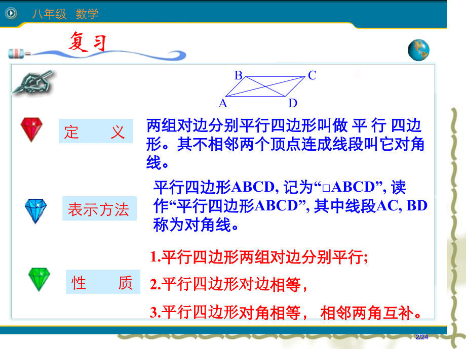 18.1.1平行四边形的性质.pptx_第2页