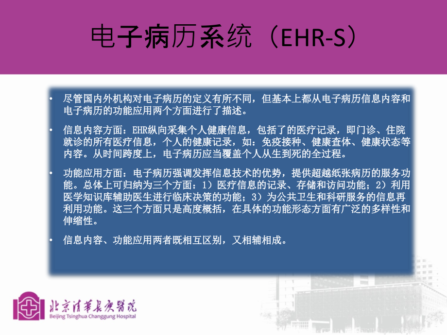 电子病历系统分析.ppt_第2页
