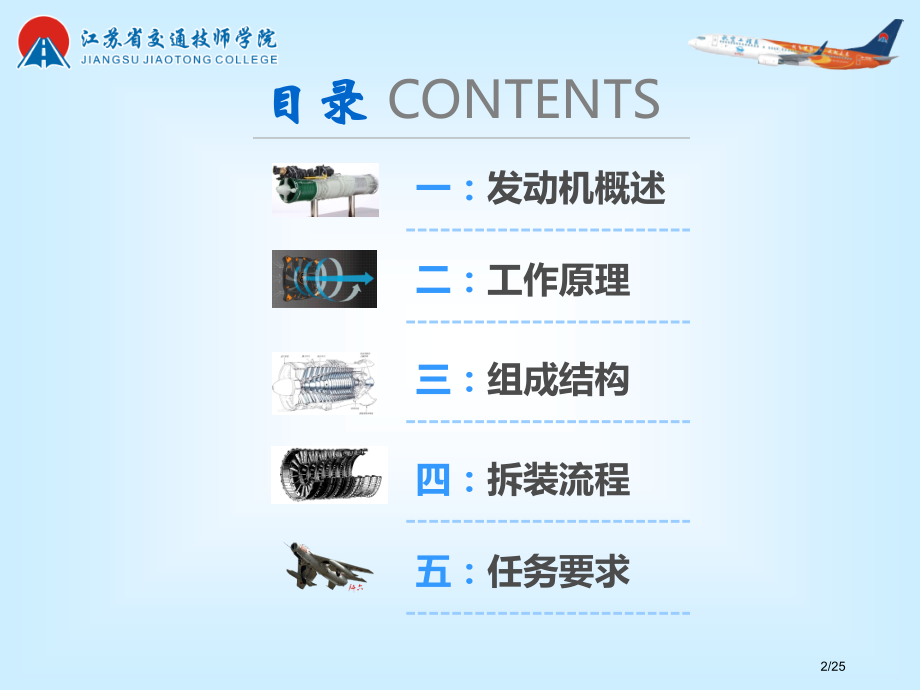 涡喷6压气机拆装实训教学.pptx_第2页