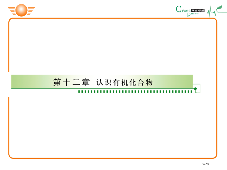 化学有机基础.pptx_第2页