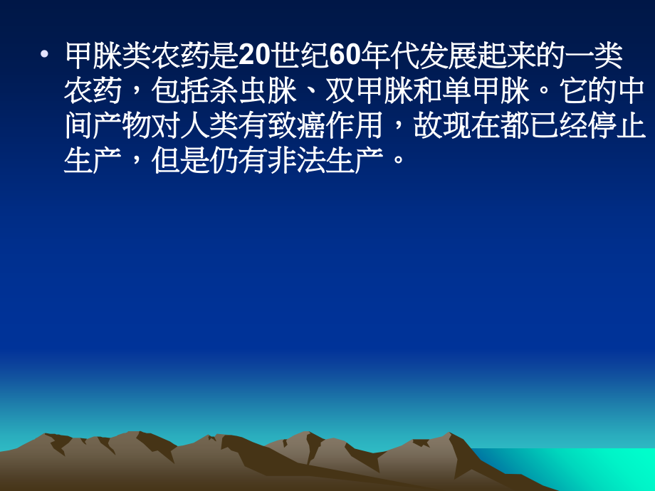 甲脒类农药中毒.ppt_第2页