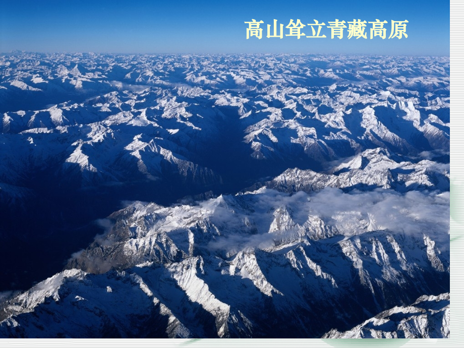 《营造地表形态的力量》.pptx_第2页