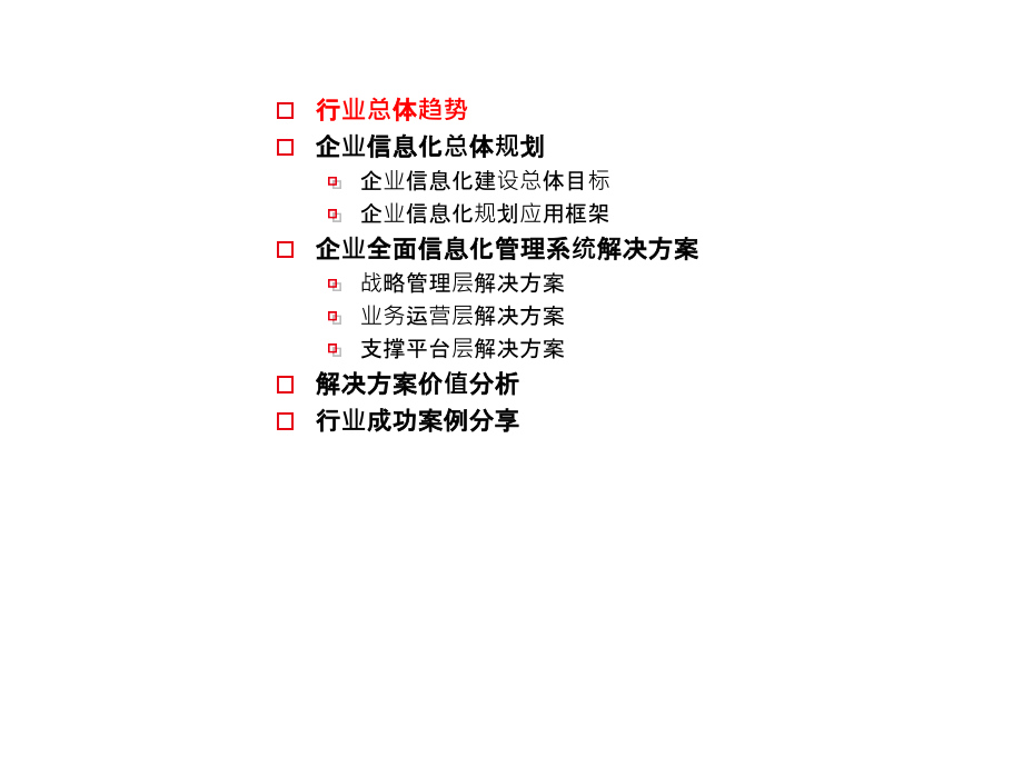 流通服务行业科研院所行业解决方案.ppt_第1页