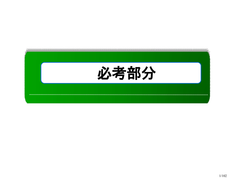 高考化学一轮复习查漏补缺盐类的水解.pptx_第1页
