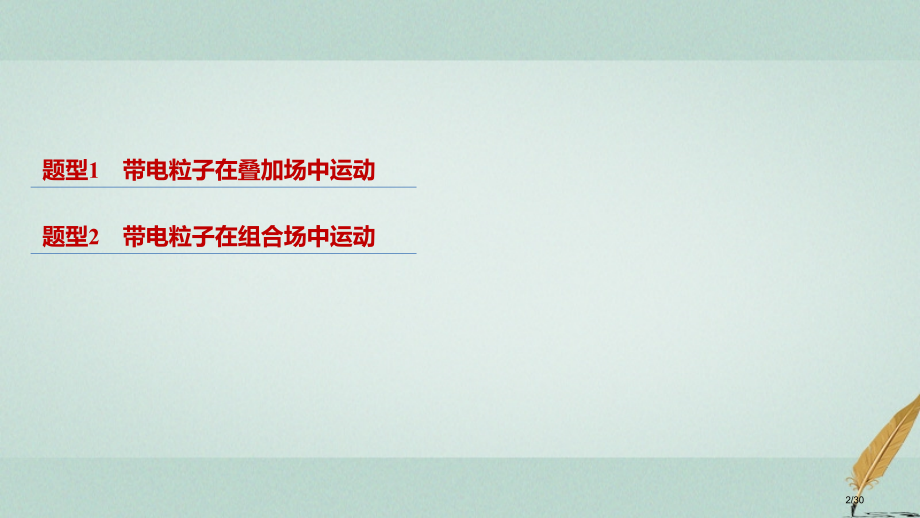 高考物理复习专题七计算题题型强化第3讲加试计算题22题带电粒子在复合场中的运动市赛课公开课一等奖省名.pptx_第2页