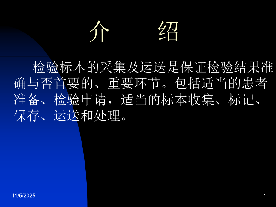 检验标本的采集及运送.ppt_第1页