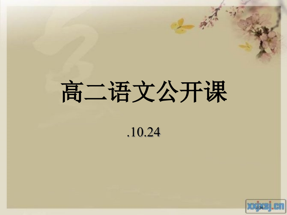 《咬文嚼字》[1].pptx_第1页