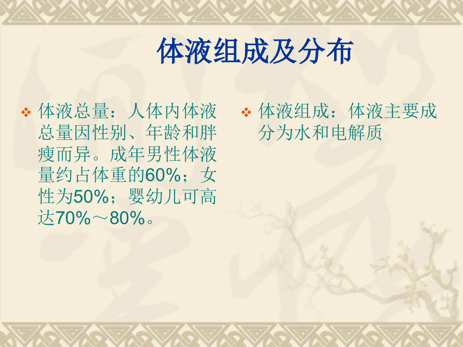 水电解质酸碱平衡紊乱急救相关护理.ppt_第1页