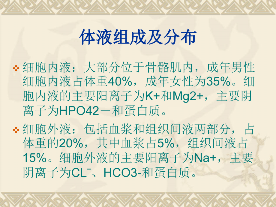 水电解质酸碱平衡紊乱急救相关护理.ppt_第2页