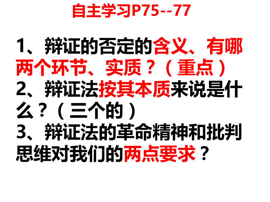 树立创新意识是唯物辩证法的要求-(2).ppt_第2页