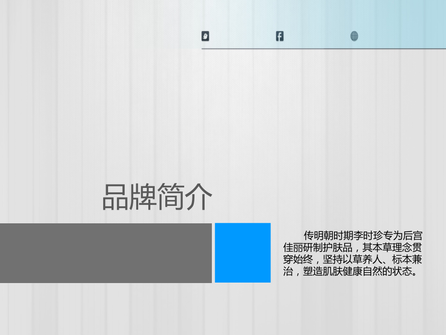 李时珍化妆品研究-.ppt_第2页