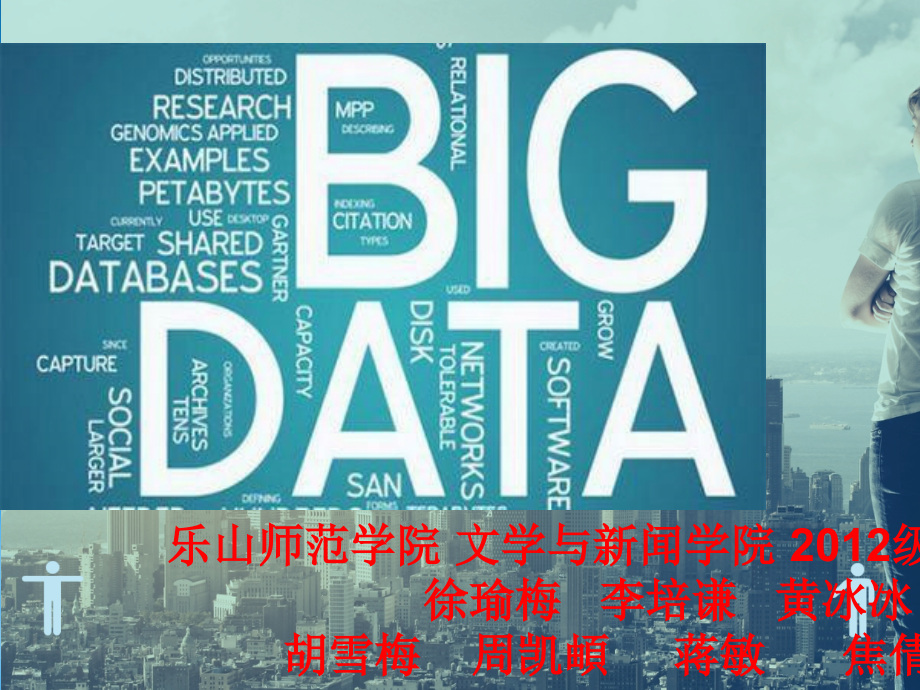 《大数据时代》简介23.pptx_第1页