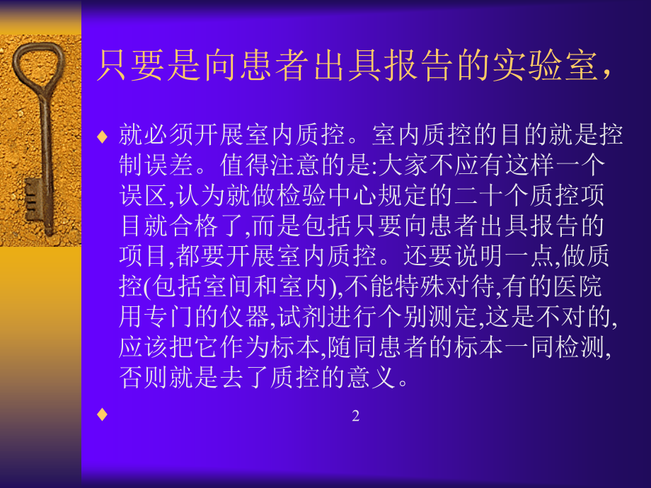 生化质量控制.ppt_第2页